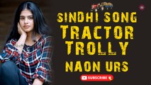 Tractor Trolly | Naon Urs | Best Song | Sindhi Gaana