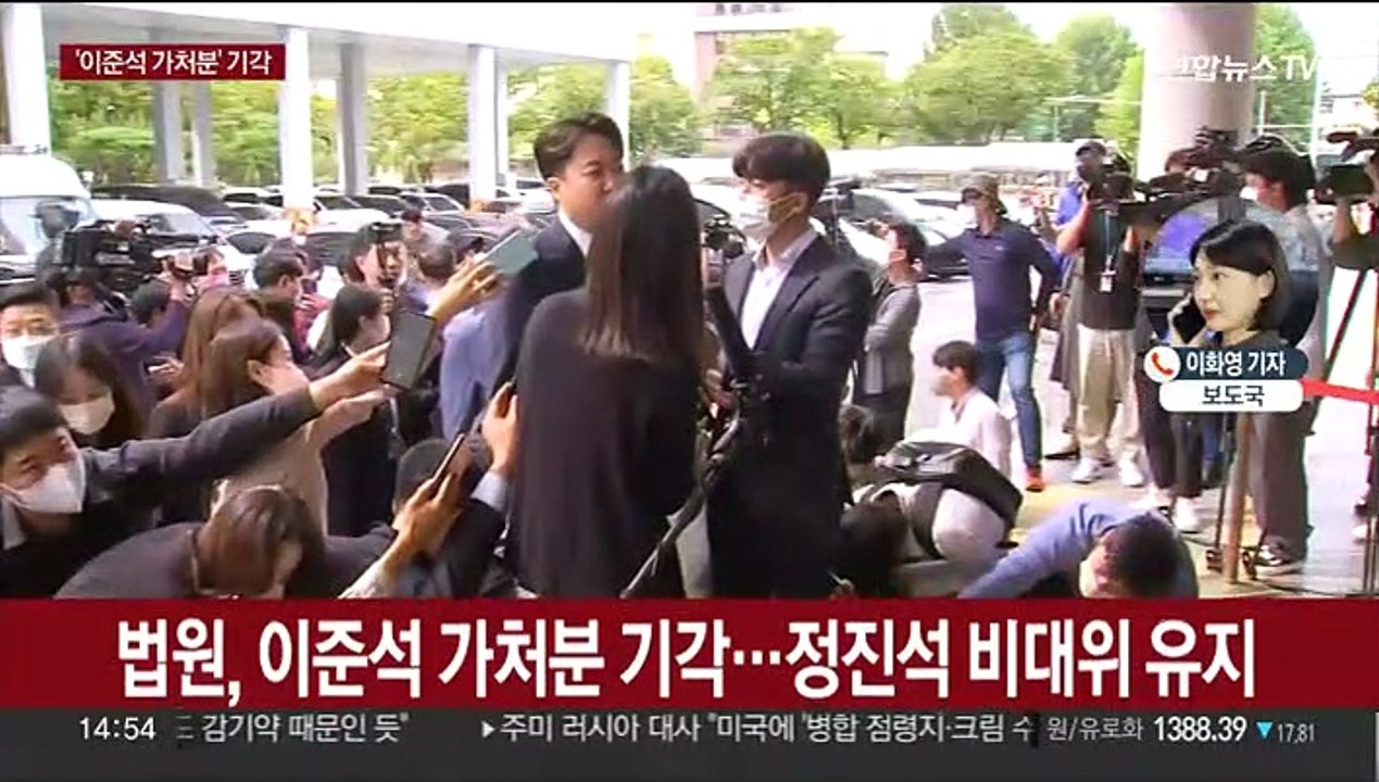 법원, 이준석 가처분 기각…정진석 비대위 유지