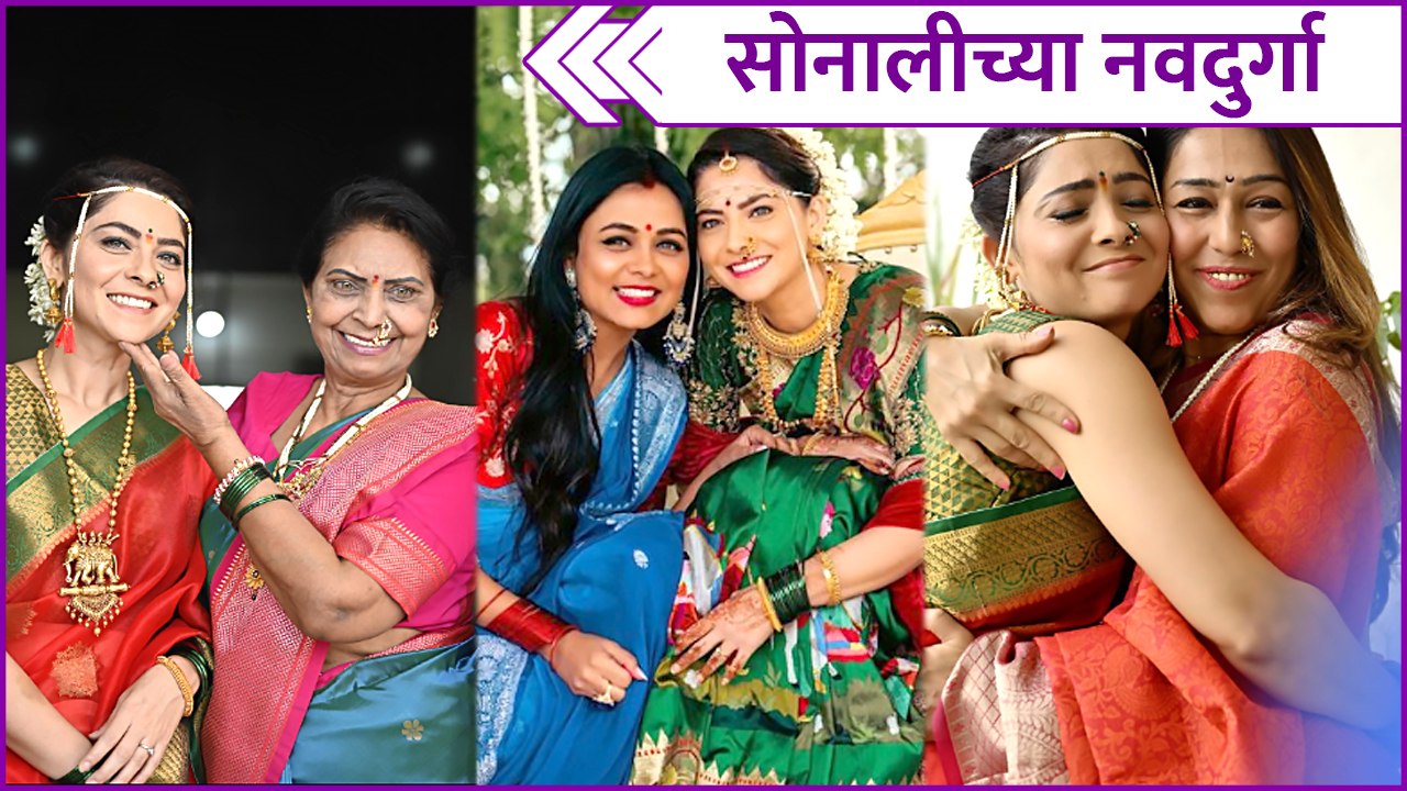 Navratri Special Sonalee Kulkarni's Navdurga सोनालीच्या नवदुर्गा