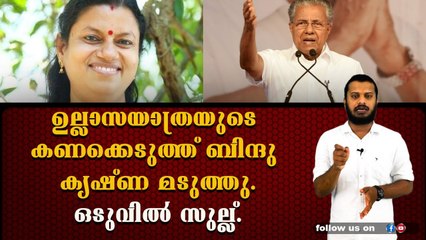 നാടിനായി ഓടിനടക്കുന്ന മുഖ്യന്റെ പ്രായം കൂടി ഒന്ന് നോക്ക് ചേട്ടന്മാരെ.