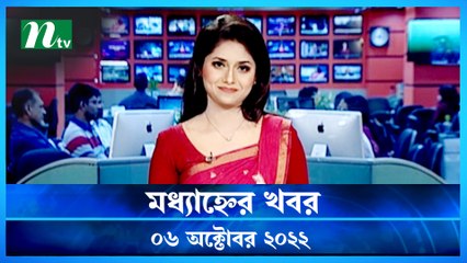 Modhyanner Khobor | 06 October 2022 | NTV Latest News Update