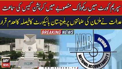 SC nullifies BHC’s verdict in Reko Diq corruption case