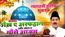 बड़े पीर गौस पाक का एक बेहतरीन वाक्या - Wakya Shaikhe Asfahan Or Shan E Ghous-E-Azam - Tasneem Arif