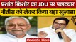 Prashant Kishor ने CM Nitish Kumar पर किया ज़ोरदार हमला, दिया बड़ा बयान | वनइंडिया हिंदी |*News