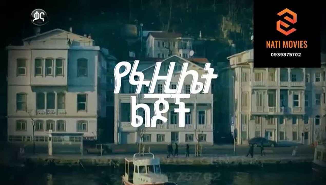 የፋዚሌት ልጆች ክፍል 97 - YeFazilet lijoch S1 E97