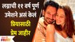 Umesh Kamat Priya Bapat Celebrate 11th Anniversary | उमेशने असा केलं प्रियासाठी प्रेम जाहीर