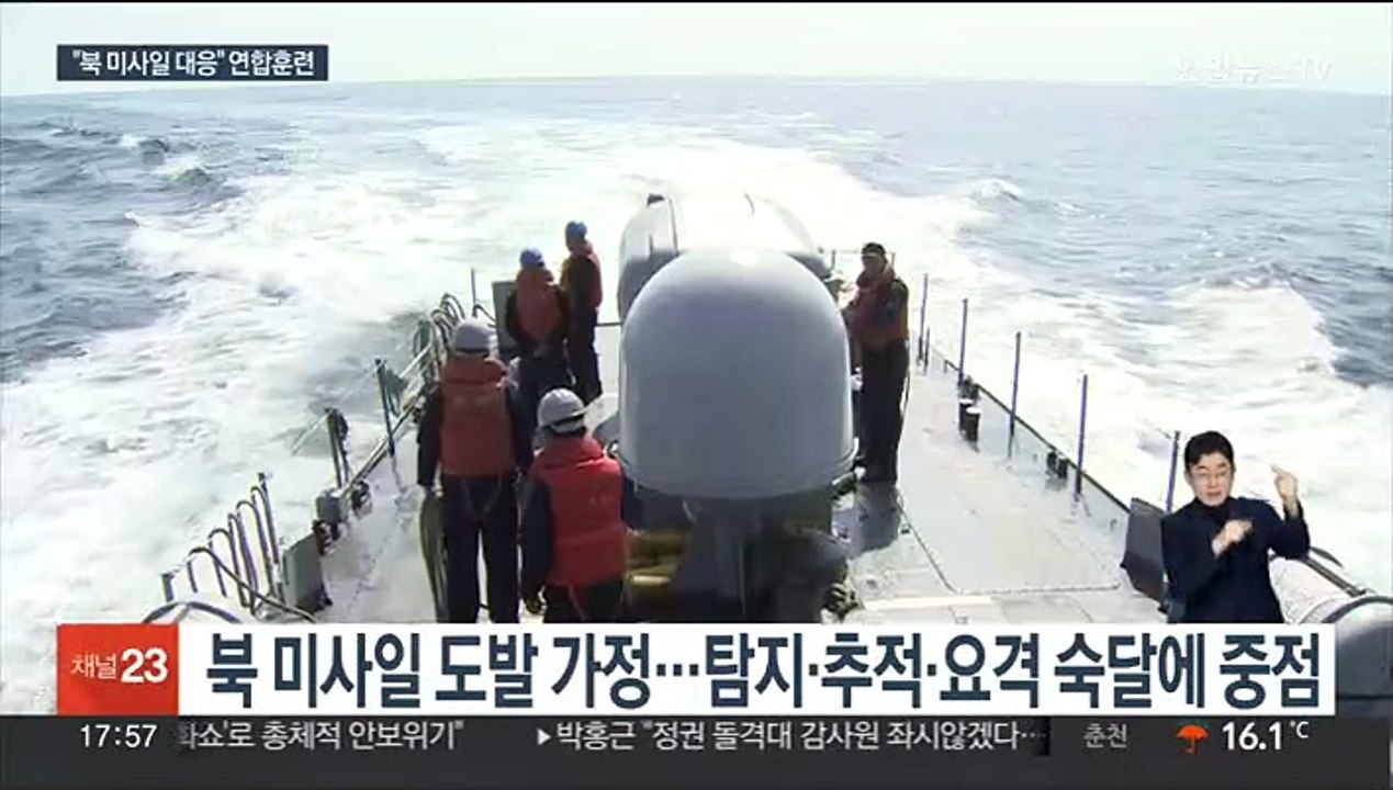 한미일 연합 미사일 방어훈련…"북 미사일 대응"