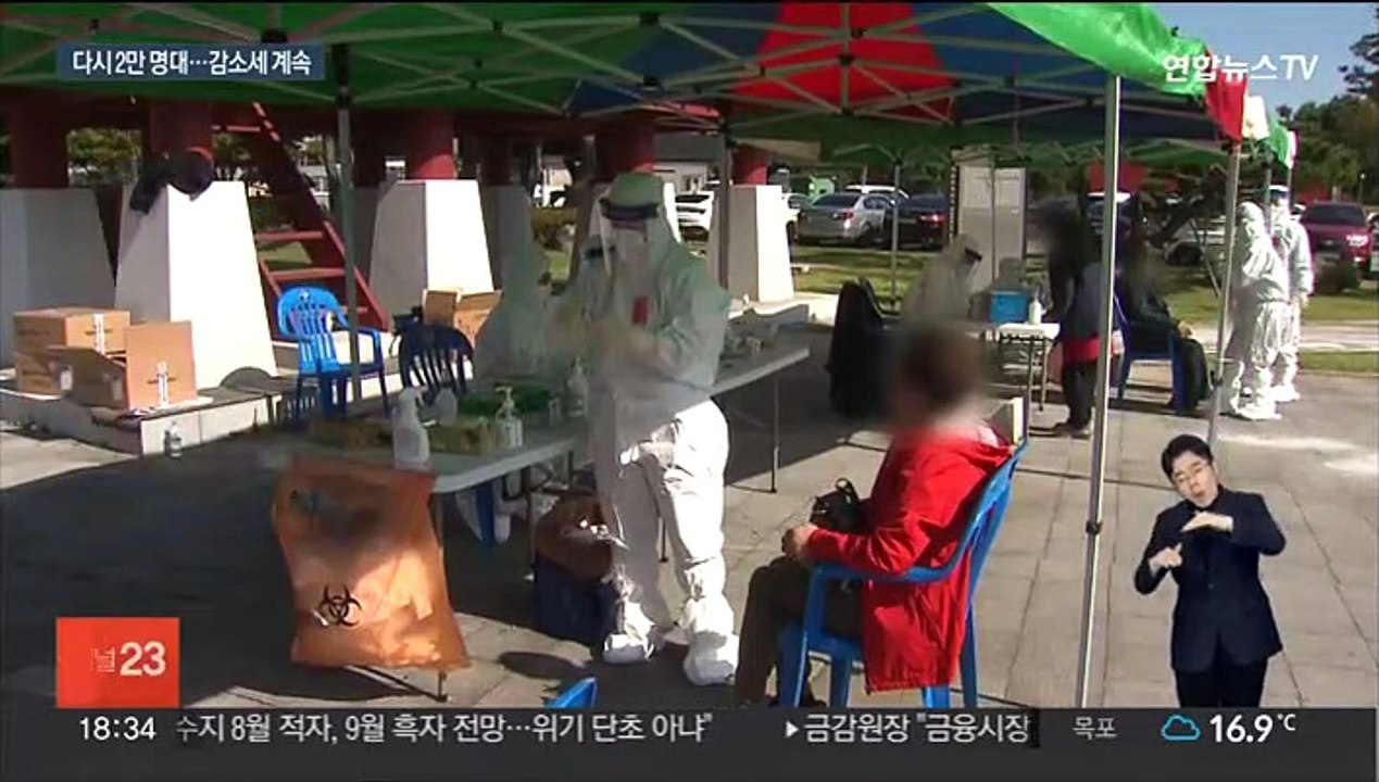 확진 2만 명대로 감소…개량 백신 접종 예약은 저조