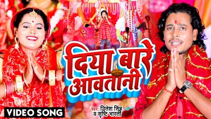 #VIDEO | दिया बारे आवतानी | Nitesh Singh | Bhojpuri New Devi Geet | Diya Bare Aawatani