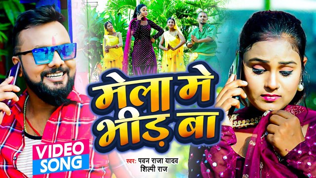 VIDEO | #Shilpi Raj | मेला में भीड़ बा | Pawan Raja Yadav | Mela Me Bhid Ba | Bhojpuri Devi Geet 2022
