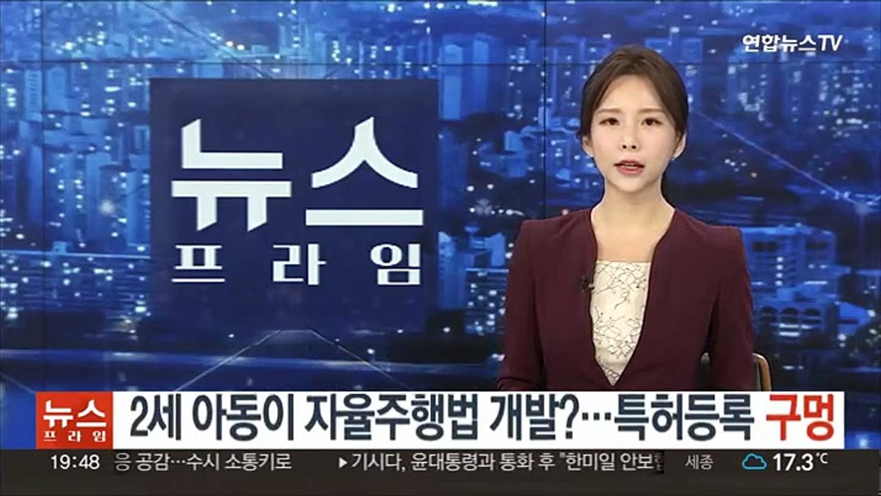 2세 아동이 자율주행법 개발?…특허등록 '구멍'