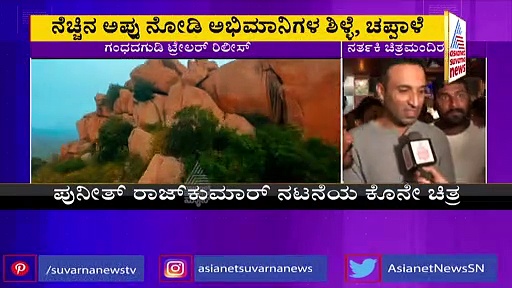 Gandhada Gudi ಎರಡು ಹಾಡುಗಳಿದೆ, ಅಪ್ಪು ಜೊತೆ ಇದೆಲ್ಲಾ ಕನಸು ಅನಿಸುತ್ತದೆ: ನಿರ್ದೇಶಕ ಅಮೋಘವರ್ಷ 