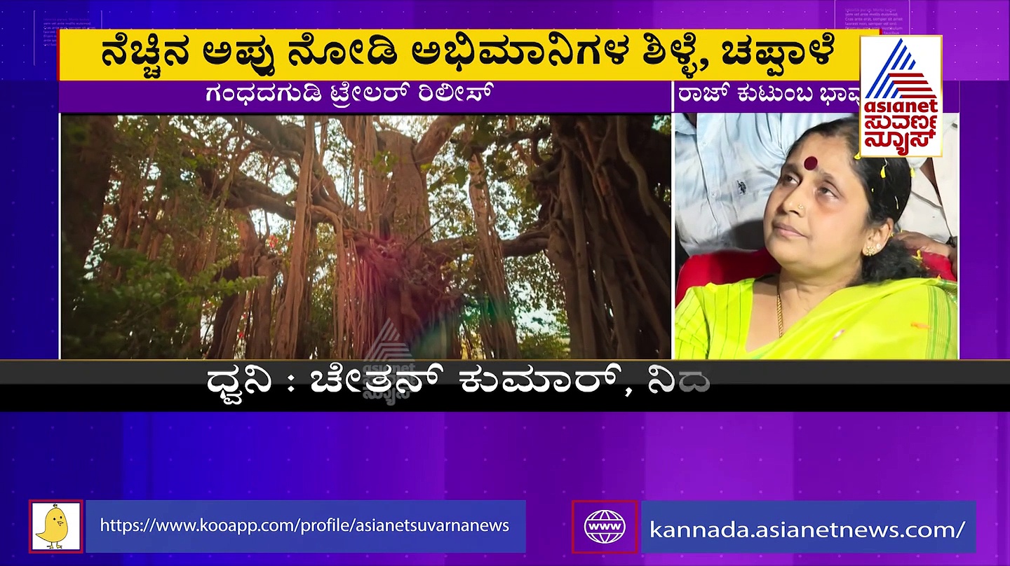 Gandhada Gudi ಪವರ್‌ಸ್ಟಾರ್ ಟೈಟಲ್‌ ಇಲ್ಲದೆ ಅಪ್ಪು ಆಗಿ ಕಾಣಿಸಿಕೊಂಡಿರುವ ಸಿನಿಮಾ ಇದು:ನಿರ್ದೇಶಕ ಚೇತನ ಕುಮಾರ್‌
