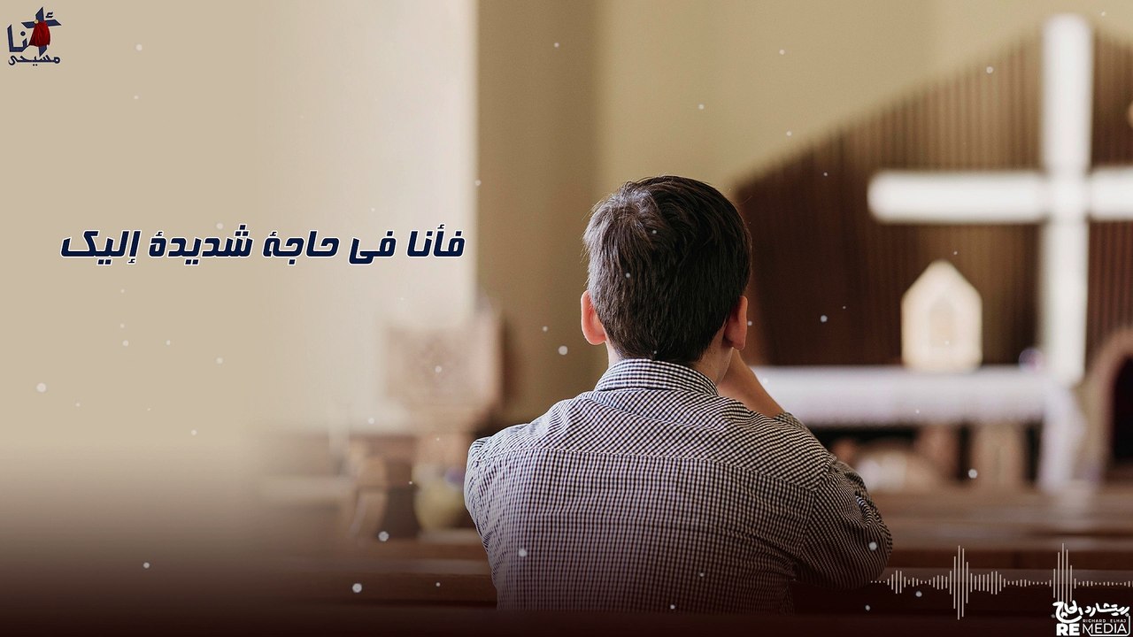 إسمع صراخي يا سيدي  سامح عطا