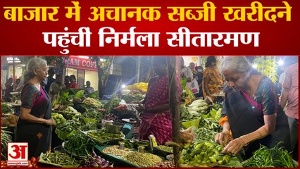 Chennai के बाजार में अचानक सब्जी खरीदने पहुंचीं वित्त मंत्री Nirmala Sitharaman, वीडियो वायरल