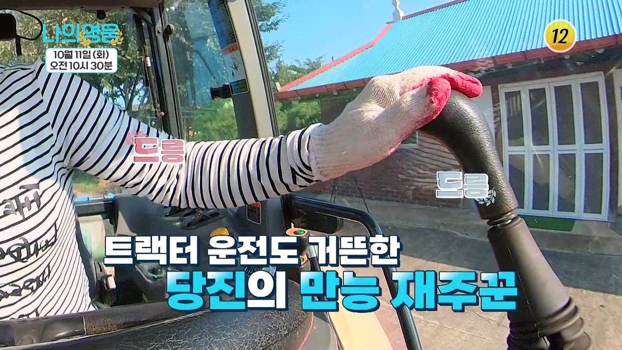 농촌일과와 황혼육아의 역대급 콜라보_나의 영웅 8회 예고 TV CHOSUN 22101...