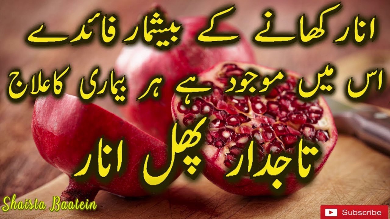 Anar ke Fayde_Gharelu Totke Health Benefits of Pomegranate Juice In