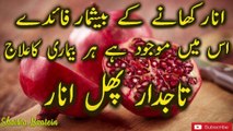 Anar ke Fayde_Gharelu Totke - Health Benefits of Pomegranate Juice In Urdu /Hindi With English Subtitles | Health Tips |  Shaista Baatein