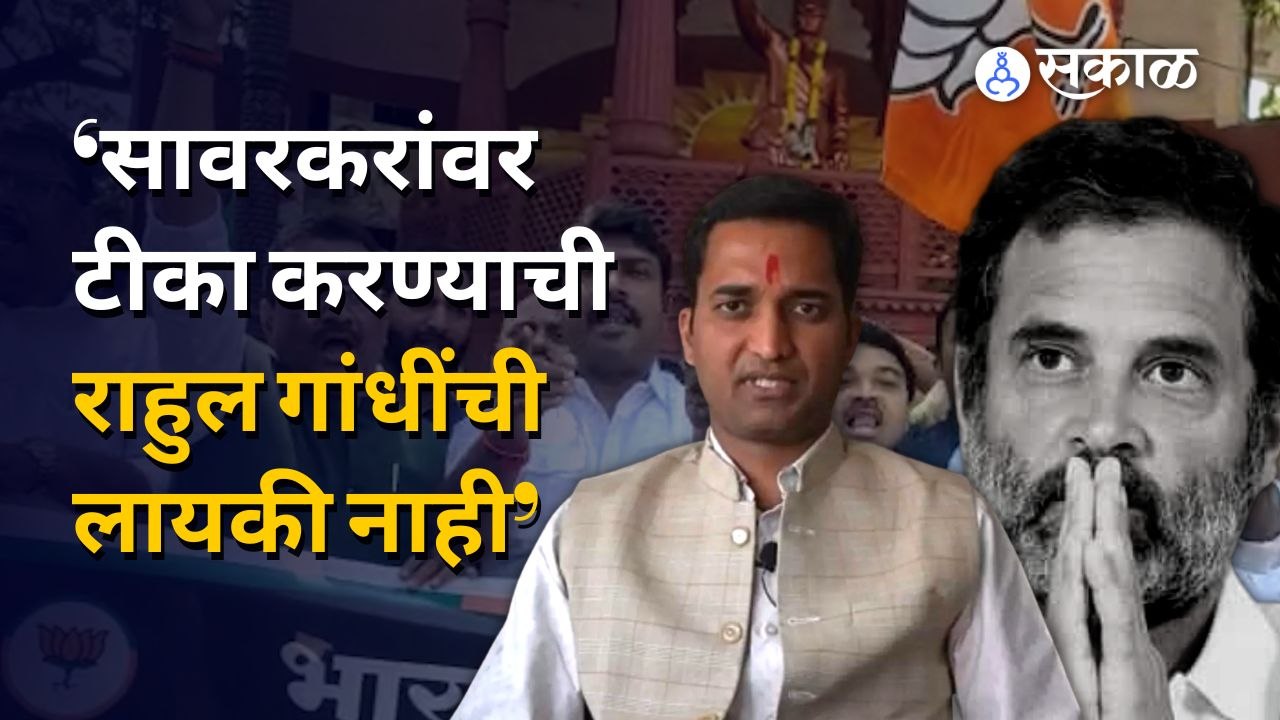 BJP Agitation Pune | राहुल गांधींच्या ‘त्या’ विधानाचा पुण्यात भाजपाकडून निषेध | Politics | Sakal