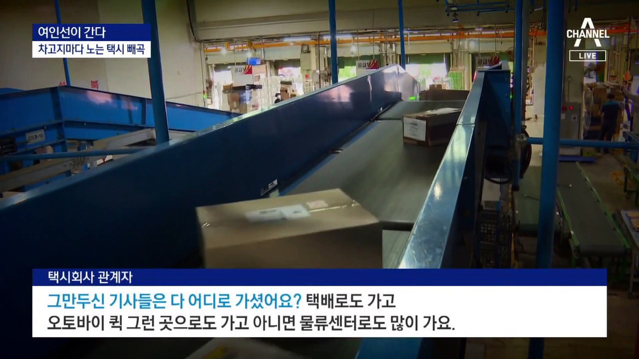 [여인선이 간다]“요금만 오르고 택시 기사는 안 돌아올 것”…심야 택시 대책 현장 반응