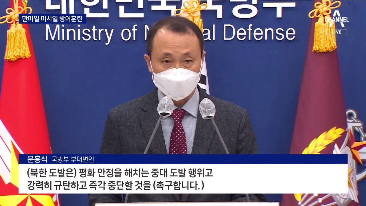 엿새 만에 모인 한미일 해군, 미사일 방어 훈련