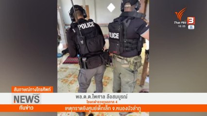 Expolicía mata a 34 personas, incluidos 22 niños, en guardería de Tailandia