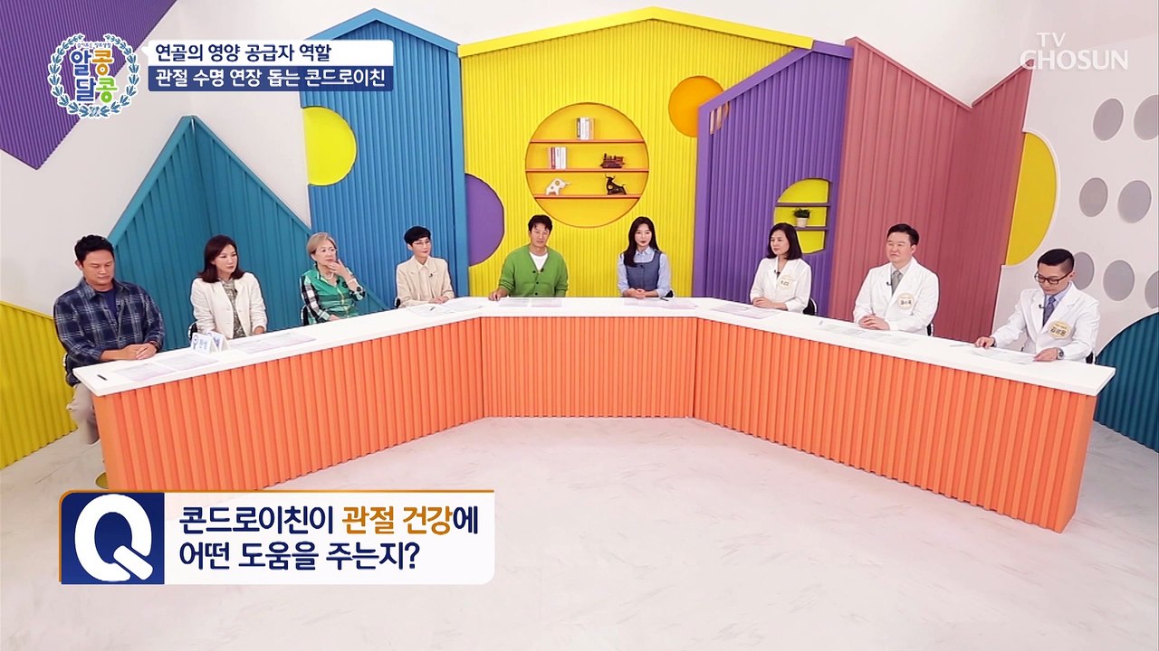 연골세포에 영양을 공급&연골 수명을 늘리는 ✦콘드로이친✦ TV CHOSUN 20221...