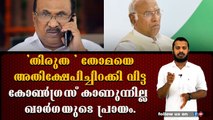 ഖാർഗേ ചെറുപ്പവും താൻ കിളവനും, പൊട്ടിത്തെറിച്ച് കെ വി തോമസ്.