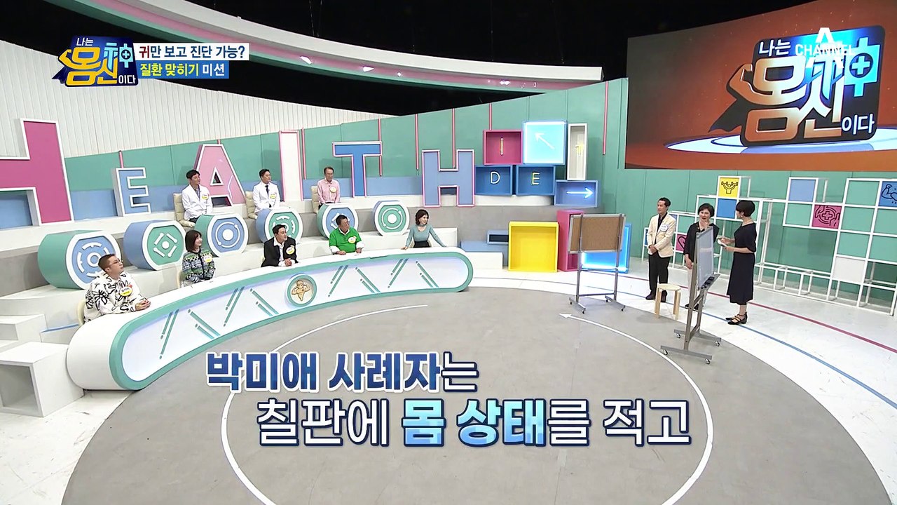 '몸신' 판 진품명품! 귀만 보고 병을 맞추는 몸신