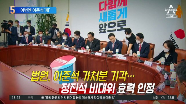 이번엔 이준석 ‘패’…법원, 가처분 신청 기각
