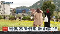 '송현동 부지' 100년만에 시민 품으로 …7일 개방