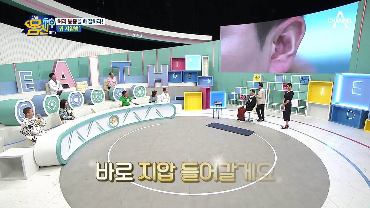 5일간 지속되는 귀 지압 효과! ＊허리 통증＊을 잡아줄 귀 지압법