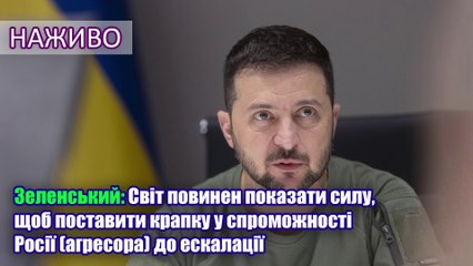 Наживо - Звернення Володимира Зеленського до урядовців, політологів та експертів у Інституті Лоуі (Австралія).