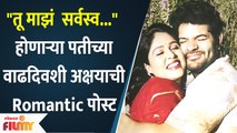Akshaya Deodhar's Romantic Post For Fiance Hardik Joshi's Birthday | Hardeek Joshi Birthday