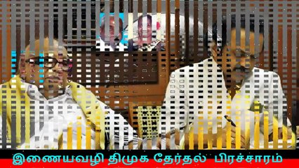 இணையவழி திமுக தேர்தல் பிரச்சாரம் திமுக Vol 273