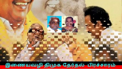 இணையவழி திமுக தேர்தல் பிரச்சாரம் திமுக Vol 274