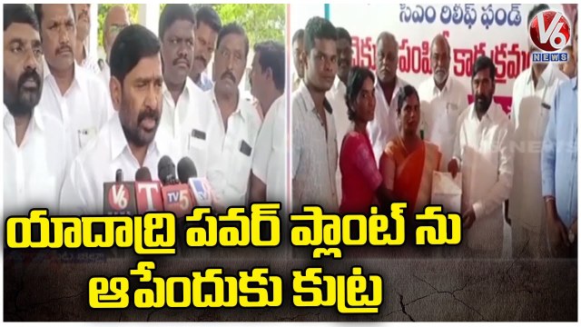 Minister Jagadish Reddy Reacts Over NGT Judgement On Yadadri Power Plant _ Suryapet Dist _ V6 News