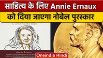 Annie Ernaux को मिला Literature के लिए Nobel Prize, जानिए कौन हैं एनी | वनइंडिया हिंदी |*News