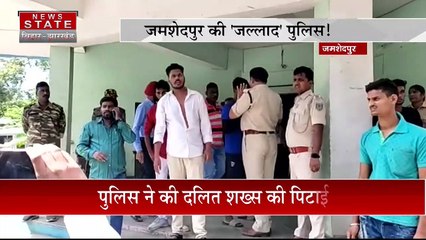 Jamshedpur News: पुलिस ने की दलित शख्स की पिटाई