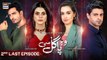 Woh Pagal Si 2nd Last Episode - 6th October 2022 - ARY Digital Drama