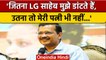 Arvind Kejriwal ने LG VK Saxena पर ली चुटकी, बोले- थोड़ा चिल करो LG साहब | वनइंडिया हिंदी *News