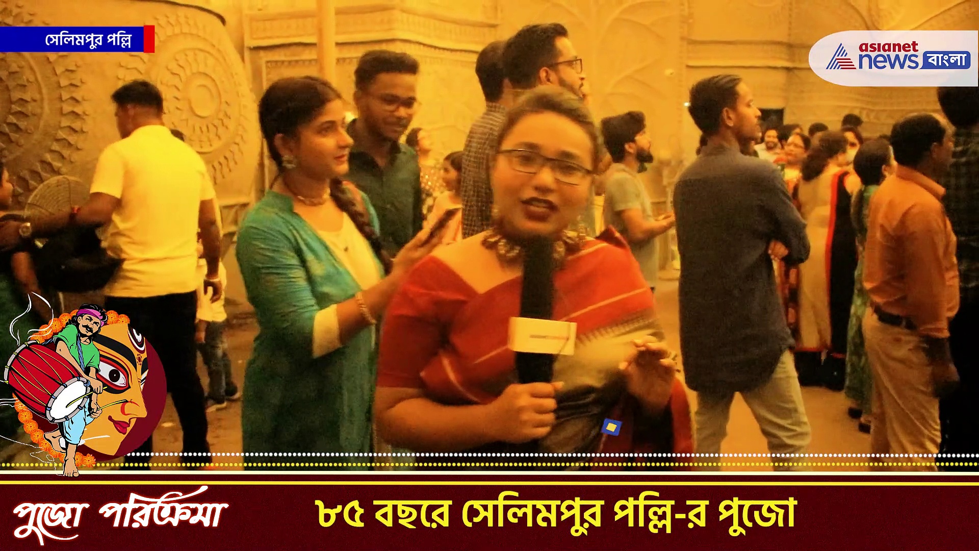 Durga Puja 2022 : ৮৫ বছরে সেলিমপুর পল্লি-র দুর্গাপুজো,  থিমের নাম 'সংযোগ'