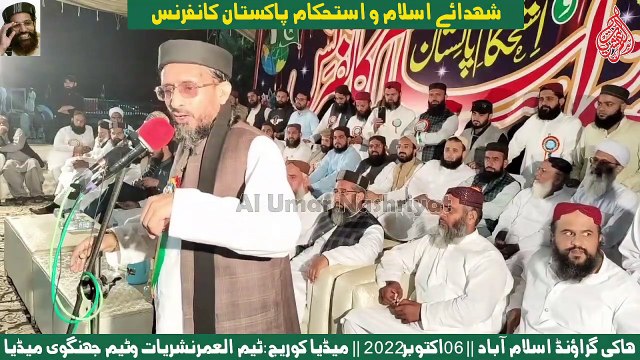 Allama Aurangzaib Farooqi || Islamabad Conference || شہدائے اسلام کانفرنس اسلام آباد || October 06 || Al Umar Nashriyat