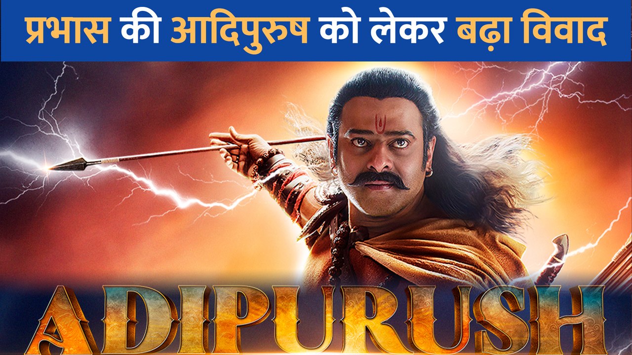 Prabhas की Adipurush को लेकर फिर मचा बवाल, राम...
