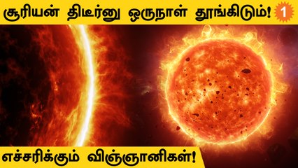 Continuousஆ வருடம் முழுக்க மாறிக்கொன்டே இருக்கும் சூரியனின் நிலை *Science