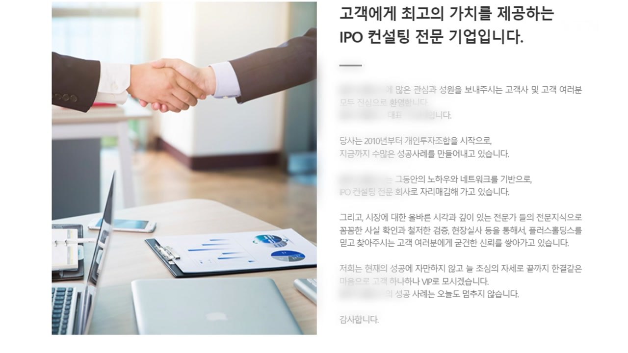 "곧 상장된다더니"...200억 원대 비상장주식 투자 사기 일당 검거 / YTN