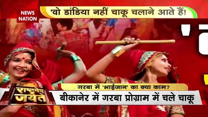 Garba 2022: बीकानेर में गरबा प्रोग्राम में चले चाकू