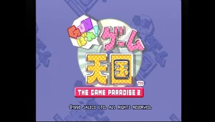 [PS1] GUNばれ！ゲーム天国 オープニング