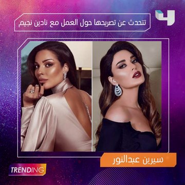 تصريحات حصرية وأخبار جديدة تشاهدونها في حلقة الليلة من #MBCTrending