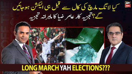 Election OR Long March??? Amir Zia's Expert Analysis